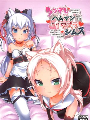 ツンデレハムマンとイタズラシムス