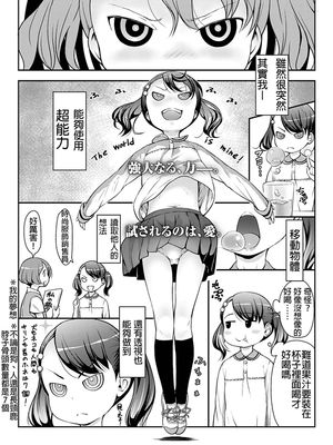 UP☆DOWN☆すくい～ず (COMIC LO 2019年8月号) [中国翻訳] [DL版]