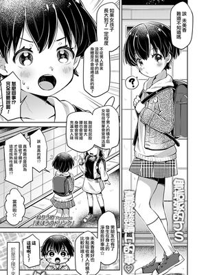 まほうのドリンク (COMIC LO 2020年5月号) [中国翻訳] [DL版]