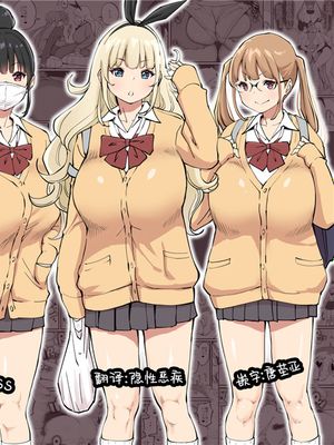 僕にハーレムセフレができた理由 [中国翻訳]