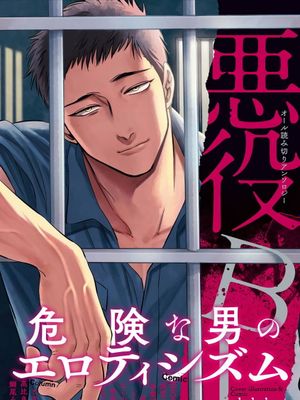 恶役BL