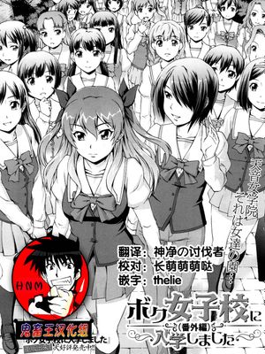 ボク女子校に入学しました ～番外編～[COMIC 夢幻転生 2018年4月号]