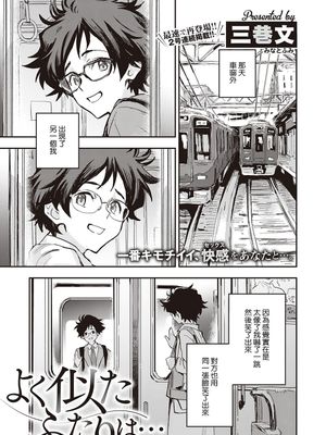 よく似たふたりは... (コミック エグゼ 32)