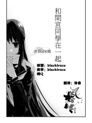 和间宫同学一起