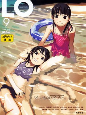 COMIC LO 2006年9月号