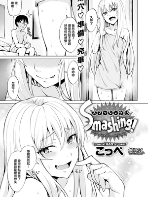 Smashing！～lost backdoor virginity～ (COMIC快楽天ビースト 2019年5月号)[無修正]