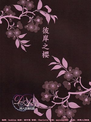 彼岸之樱 彼岸の桜（戦国BASARA 战国BASARA）（前田慶次×真田幸村）