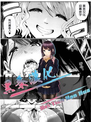 記憶 (COMIC 夢幻転生 2017年10月号) [中国翻訳] [DL版]