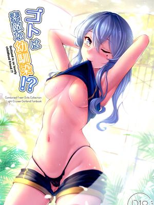 ゴトは素敵な幼馴染！？