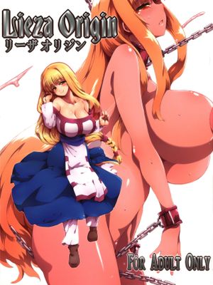 リーザオリジン漫画阅读
