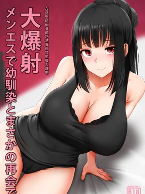 メンエスで幼馴染とまさかの再会で大爆射 | 在舒壓時尚會館巧遇青梅竹馬大爆射
