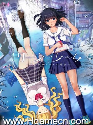 (ゲームCG) - [フリル] 円交少女～陸上部ゆっきーの場合～