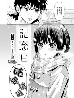 記念日 (コミックゼロス #67)[無修正]