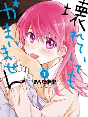 把我玩坏也没关系