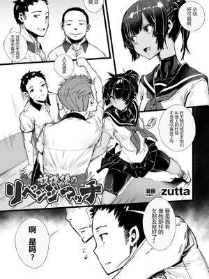 放課後のリベンジマッチ (敗北乙女エクスタシー Vol.8) [中国翻訳] [DL版]