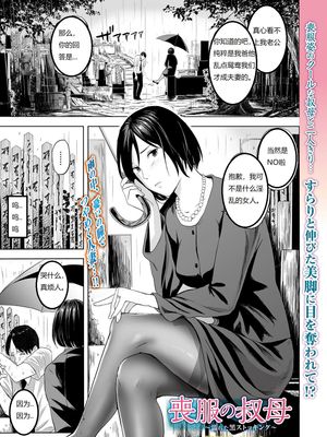 葬服の叔母（Chinese）