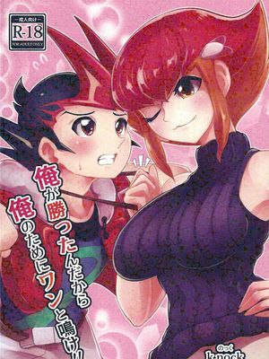 俺が勝ったんだから俺のためにワンと鳴け!!