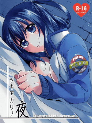 (SUPER25) ツキアカリノ夜 (英雄伝説 碧の軌跡) [中国翻訳]