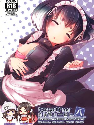 (C97)時津風と一緒に 八 (艦隊これくしょん -艦これ-)