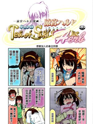 (c78)涼宮ハルヒ キョンのTea of Sagittarius Herb [BOJJ改圖]