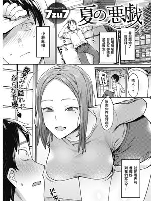夏の悪戯 (コミックホットミルク 2019年1月号) [中国翻訳] [DL版]