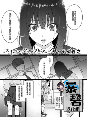 ストックホルム | 斯德哥尔摩 (COMIC アンスリウム 2020年8月号)