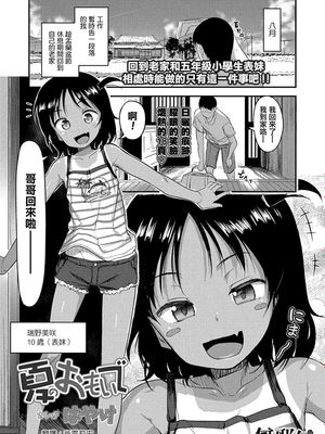 夏のおもいで (COMIC LO 2020年10月号)[中国翻訳][DL版]