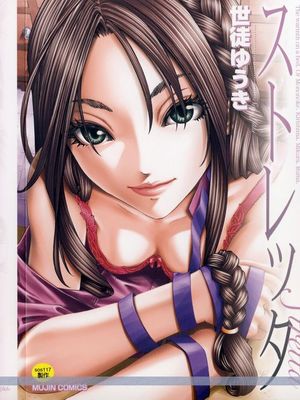 ストレッタ漫画阅读