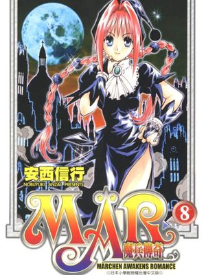 MAR魔兵传奇漫画阅读