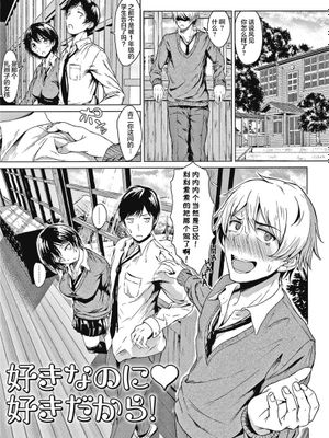 好きなのに好きだから (カラフルデイズ!) [中国翻訳]