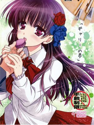 ギャリーの夢