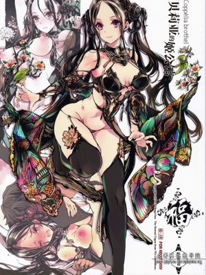 コッペリアの姫館