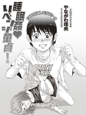 睡眠姦♥リベンジ童貞! (コミック・マショウ 2019年11月号) [中国翻訳] [DL版]