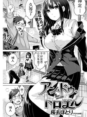 アン・ドゥ・トロまん (COMIC 快楽天ビースト 2019年3月号) [中国翻訳] [DL版]