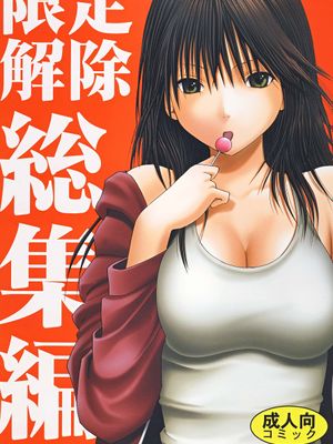 [クリムゾン] 限定解除 総集編 (初恋限定。)