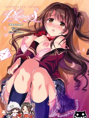(C91)PCS Teacher 『狙われたラブレター』 (アイドルマスター シンデレラガールズ)