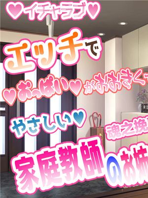 エッチでおっぱいが大きくてやさしい家庭教師のお姉さん [中国翻訳]
