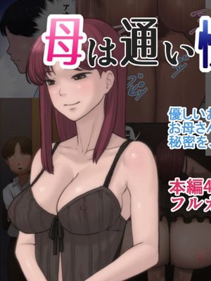 母は通い性奴隷 [中国翻訳]