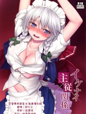 イケナイ主従関係