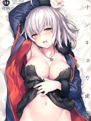 (C95)ナンキョク迷子 (Fate/Grand Order)