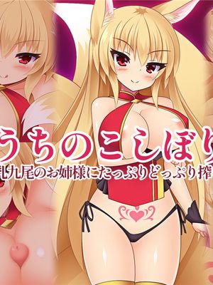 うちのこしぼり３ [中国翻訳]