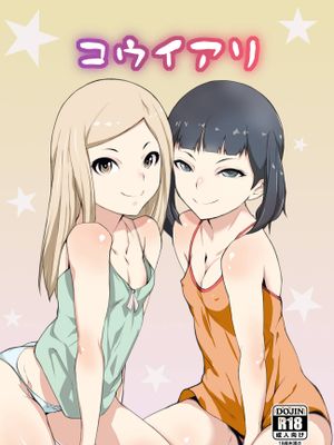 コウイアリ 中文翻譯