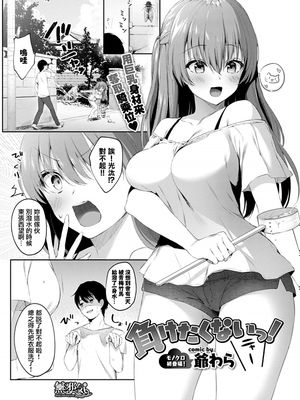 負けたくないっ! (COMIC BAVEL 2019年12月号) [中国翻訳] [DL版]