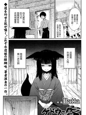 ゲドウの家 (永遠娘 壱)