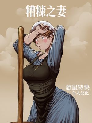 Plain Ol' Wife (Dexter's Laboratory) | 普通人妻