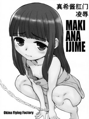 MAKIANAIJIME