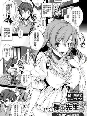 僕の先生。 (コミックグレープ Vol.46)