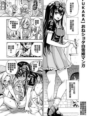おねショタ白雪姫マンガ
