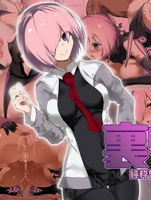 裏マシュNTR-純粋な後輩が巨根外人に寝取られて僕を虐める悪女になるまで- (Fate/Grand Order)漫画阅读