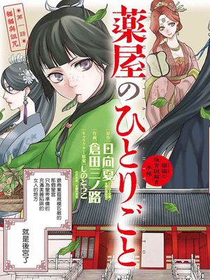 药屋少女的呢喃～猫猫的后宫解谜手帐漫画阅读